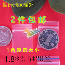 20丝小号特厚蓝边自封袋 饰品袋 粉粉袋 2.5 密封袋 PE1.8 100个