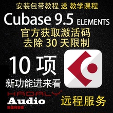 官方激活码 9.5中文版最新 Cubase 编曲录音混音音频插件音乐软件