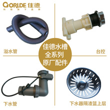 下水器盖子封水伞提笼 科勒旗下佳德水槽配件 拉线 下水管 溢水孔