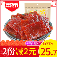 清之坊猪肉脯500g靖江特产蜜汁猪肉脯多味猪肉干1斤量贩休闲零食