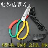 电热剪刀 商标剪刀丝带剪刀加热管式电热 裁缝剪刀 剪织 修边剪刀