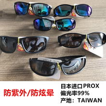 日本进口PROX普罗克斯偏光镜防紫外线眼镜户外路亚钓鱼超轻量眼镜