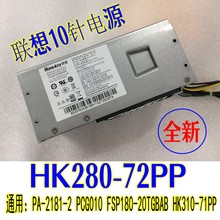 FSP180 20TGBAB 10针电源 全新联想HK280 PCG010 2181 72PP