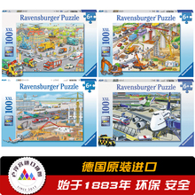 德国睿思Ravensburger儿童拼图 城市消防车机场工程车100片105588