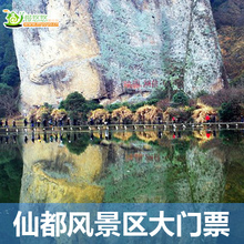 丽水缙云仙都风景区鼎湖峰门票缙云仙都鼎湖峰景区门票 电子票