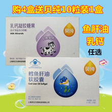 油促进钙吸收 贝纯乳钙凝胶糖果儿童补钙胶囊乳矿物盐搭配鱼