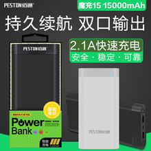 佰通15000毫安便携充电宝手机平板2.1A快充双口USB移动电源充电器