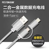 c安卓USB手机数据线二合一平板金属编织尼龙快充充电线 佰通Type