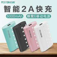 佰通蜂窝6移动电源6000mAh手机通用充电宝2A快充迷你便携充电器宝
