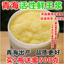 包邮 青海高原鲜王浆新鲜纯正天然油菜蜂王浆蜂皇浆500克买2送蜜