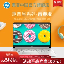 【新品推荐】HP/惠普 星14 青春版 星系列14英寸窄边框笔记本电脑学生游戏本轻薄便携办公手提电脑旗舰店官网
