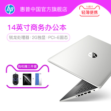 惠普 手提电脑上网本独显14英寸惠普旗舰店官网笔记本正品 14小欧 笔记本电脑学生游戏商务办公本