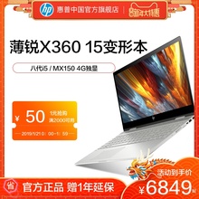 HP/惠普 Envy X360 15.6英寸翻转触控商务笔记本 轻薄便携超极本 手提超薄本旗舰店