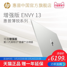 i7独显高性能办公商务家用手提超极本 Envy13八代酷睿轻薄便携学生笔记本电脑 惠普 官方旗舰店