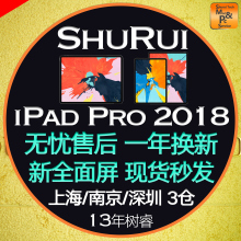 12.9寸 苹果 iPad 11英寸 Apple Pro 2018新款 全面屏平板电脑三代