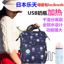 日本乐天母婴包Lzc&Wzb多功能大容量妈咪包双肩背包旅游休闲包
