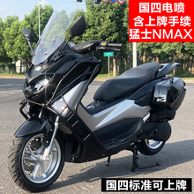 直销猛士NMAX大型旅行车踏板摩托车燃油车助力车电喷150CC旅行车