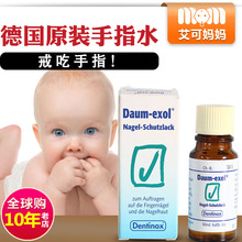 德国产苦甲水宝宝防吃手神器戒吃手瘾儿童小孩防咬指甲啃手指水
