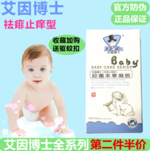 艾因博士婴儿抑菌本草凝露祛痱止痒型婴儿专用夏天痱子