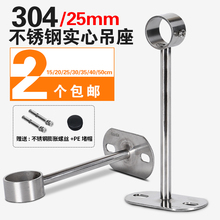 阳台晾衣杆吊杆 侧装 吊环吊通管座 304实心不锈钢吊座 不生锈25mm