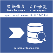 SQL 2005 2008数据库修复 MDF文件恢复置疑mysql修复 SERVER2000