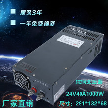 明纬大功率可调开关电源S-1000W-24V40A直流电源12V36V48V60V80V