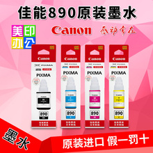 原装 G2800 G3800 890 佳能 适用G1800 墨水瓶 Canon G4800