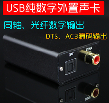 YINIUU202 外置数字声卡AC3 DTS USB转同轴光纤 spdif源码