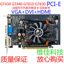 512M DDR5 DNF GT630 GT430 DDR3 GT440 游戏显卡 LOL带HDMI