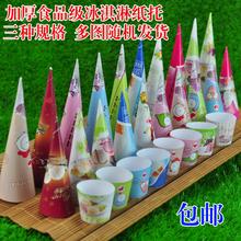 冰淇淋蛋托纸 尖底托纸 甜筒蛋筒纸托 脆皮蛋筒纸套 平底火炬纸套