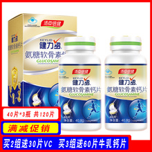 120片 40片 汤臣倍健健力多R氨糖软骨素钙片 3瓶中老年高钙片