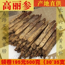 新鲜无糖高丽参黄马褂别直参长白山人参红参 500克195元 包邮