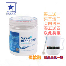 蓝海星新款 盐鼻腔冲洗盐水洗鼻过敏清洁瑜伽防雾霾买二送一送量杯