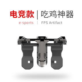 手机游吃鸡神器绝地求生刺激战场辅助手柄苹果