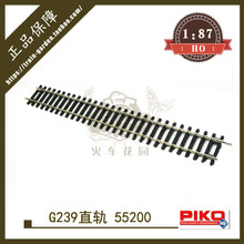 55200直型轨道 239mm G239直轨 现货 火池P屯婢 德国PIKO