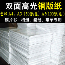A4双面打印喷墨A3铜版纸120g140g160g200g 300g铜板纸A5 260g 包邮