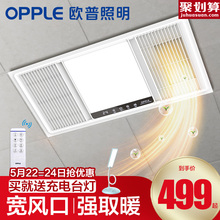 欧普照明风暖浴霸灯三合一取暖家用嵌入式集成吊顶卫生间暖风机S
