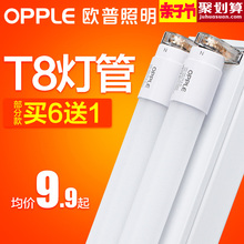 欧普t8led灯管日光灯管替换管t5一体化全套光源光管家用1.2米灯带