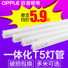 欧普LED灯管t5光管一体化led灯支架灯t8全套日光灯1.2米灯带灯架
