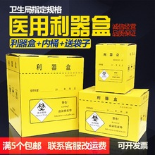 加厚纸质利器盒医疗锐器盒利器箱医疗垃圾桶利器收纳盒医院诊所用