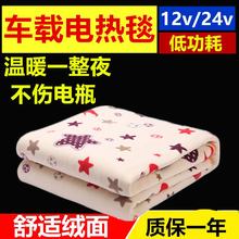 无辐射车载单人12v24v电褥子双控调温车用电瓶直流毯子调温型加大