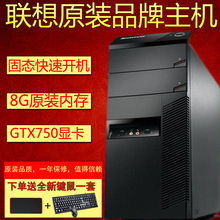 联想电脑台式机 家用办公电脑主机 LOL CF I5 2G独显游戏主机