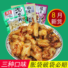 重庆特产有友泡椒凤爪180g 野山椒泡凤爪/椒香酸菜泡椒鸡爪子零食