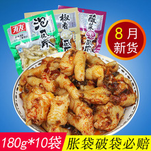 有友泡椒凤爪180g*10袋 重庆椒香酸菜凤爪辣鸡爪野山椒泡凤爪零食