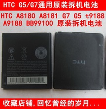 T9188 A9188 拆机电池 B99100原装 A8180A8181 多普达HTC
