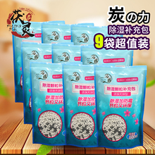 包邮 9袋活性炭除湿桶补充包吸湿盒衣柜橱柜干燥剂吸湿剂除味颗粒