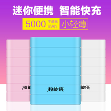 适用苹果OPPO小米手机充电宝5000毫安批发 超能侠移动电源快充