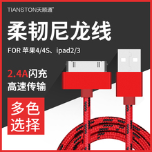 虎纹编织高速充电线批发 iPad2 适用苹果4 天顺通2.4A数据线