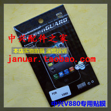 ZTE V880 U880高透屏保膜 中兴手机屏幕贴膜 3.5寸液晶膜