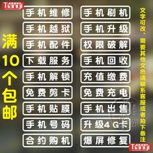 手机电脑维修店玻璃贴门贴装 饰橱窗广告文字墙贴服务项目标识贴纸